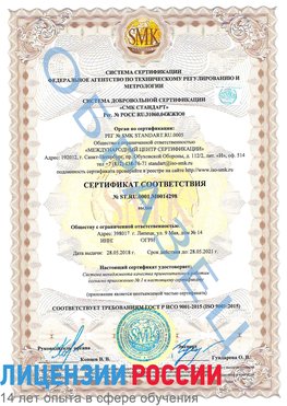 Образец сертификата соответствия Внуково Сертификат ISO 9001